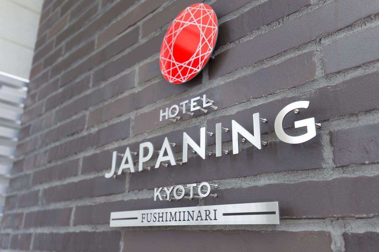 ジャパニングホテル伏見稲荷 京都市 エクステリア 写真